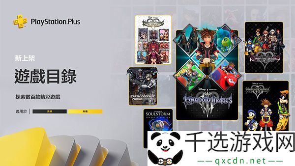 PSN港服2023年11月PS+二/三档新游戏：如何高效完成副本挑战？