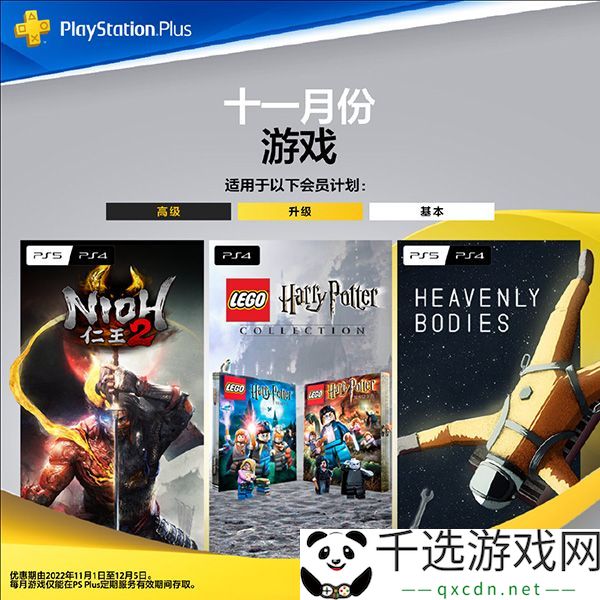 PSN港服2022年11月PS+会员免费游戏：如何有效提升游戏内福利获取效率