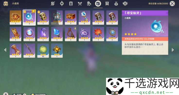 原神手游秘宝迷踪第二天宝箱在哪