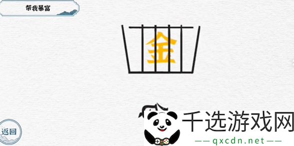 一字一句第四关一字千金攻略