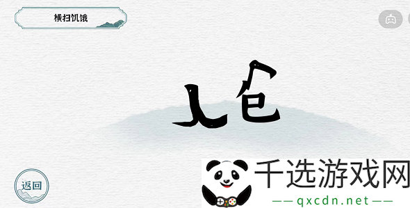 一字一句第二关背包攻略
