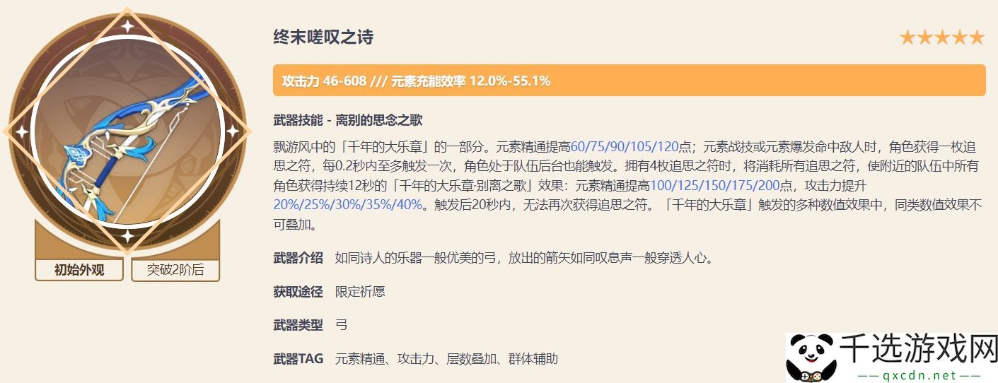 原神珐露珊武器推荐